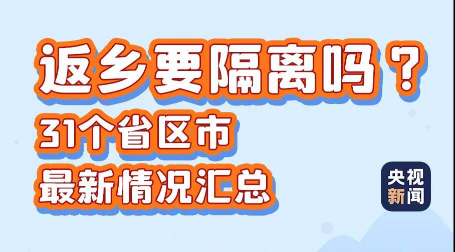 師生春節(jié)返湘、離湘，大學(xué)生寒假回家要隔離嗎？這張圖講明白了！