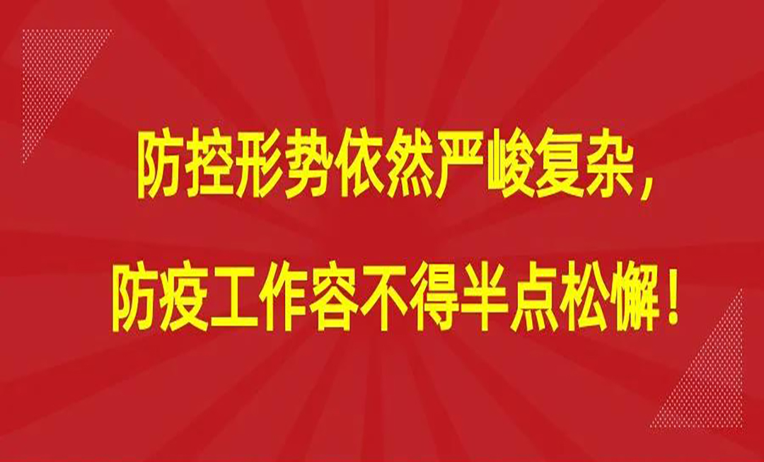 湘西州疾控中心發(fā)布緊急提醒：非必要不出行，非必要不出境！