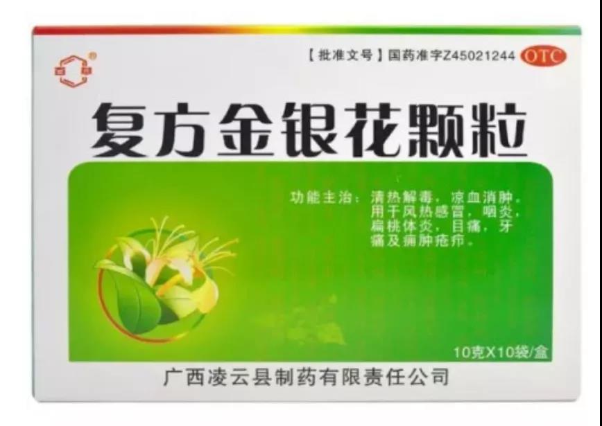 廣西凌云縣制藥生產(chǎn)的復(fù)方金銀花顆粒下架并緊急召回！