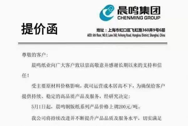 2021年5月紙價繼續(xù)上漲，又一波漲價函來襲