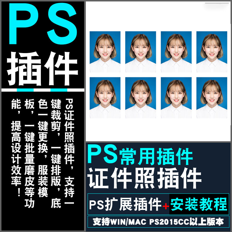 PS32證件照插件