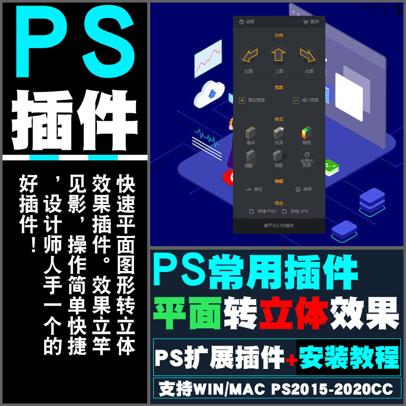 PS34平面轉(zhuǎn)立體插件