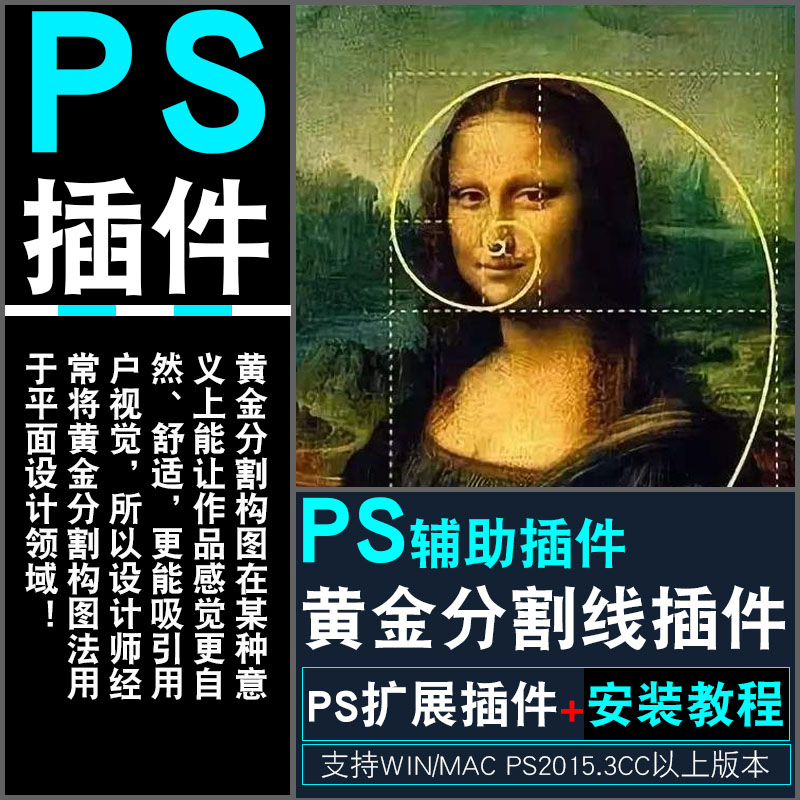 PS36黃金分割線插件