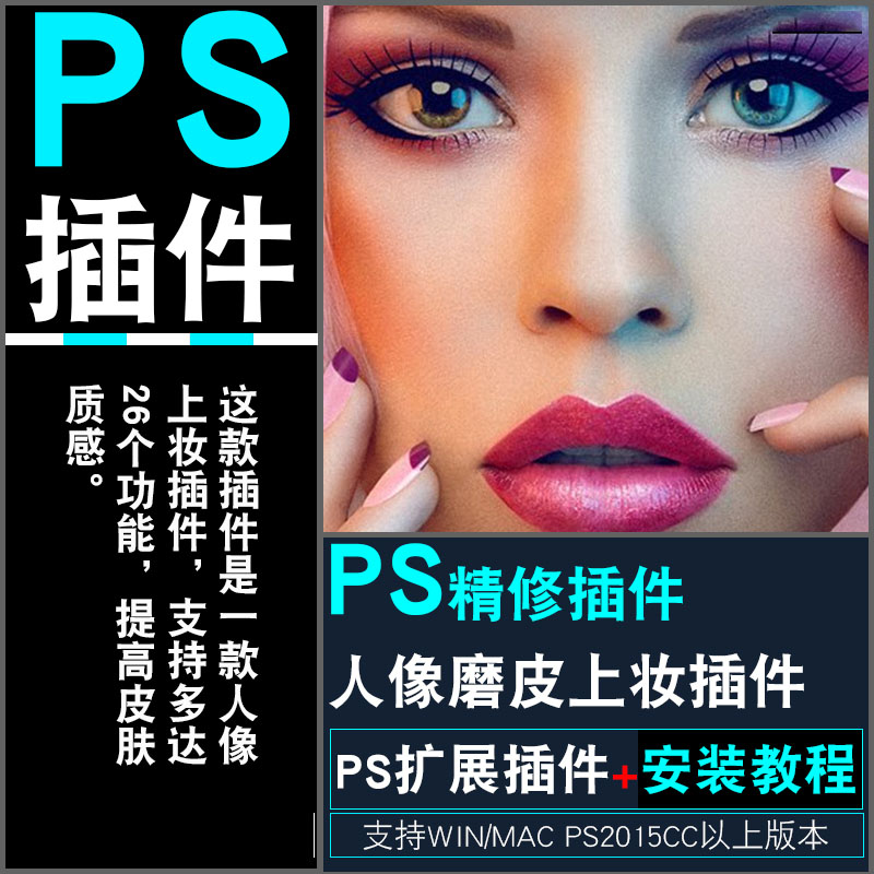 PS39DR5人像精修插件