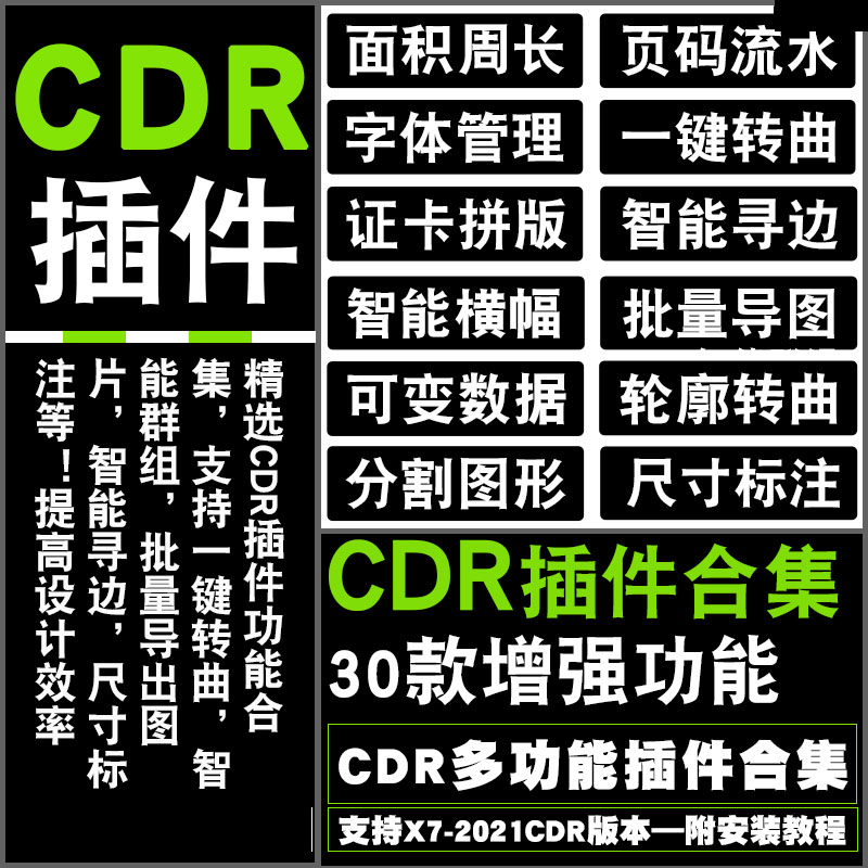 cdr02 YC插件 X7-2021支持