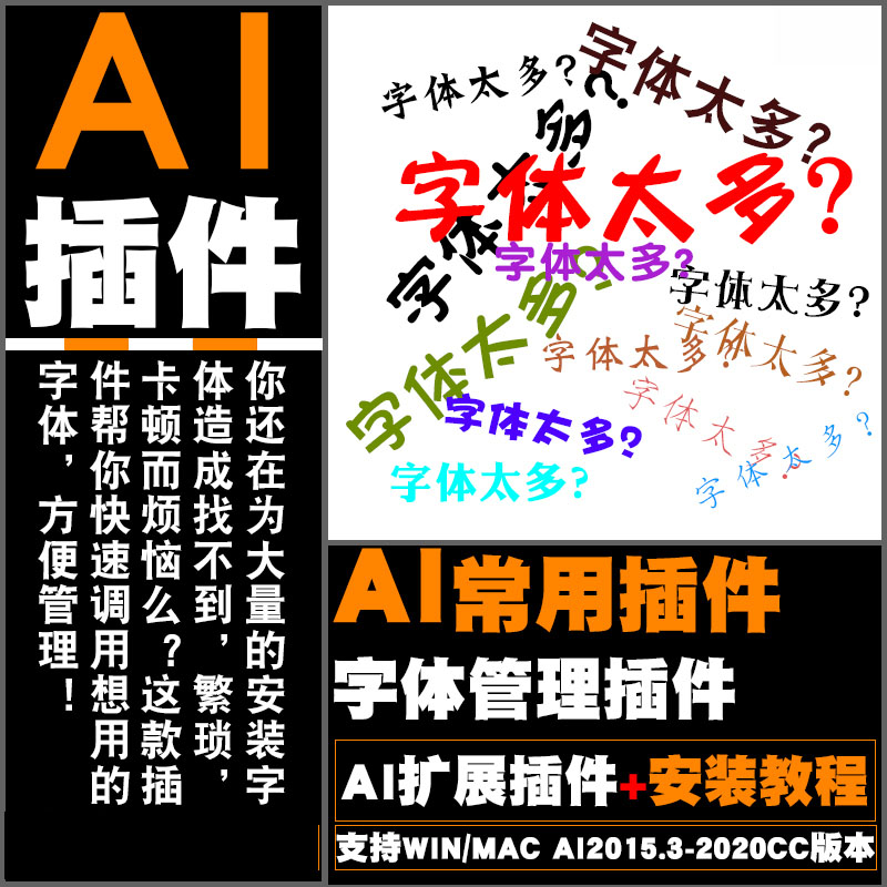 AI15   字體管理插件