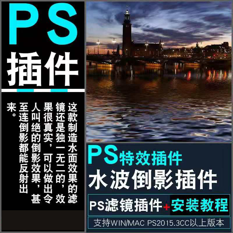 PS19水波倒影插件