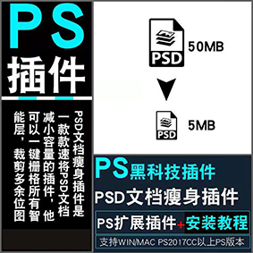 PS02 PSD文檔縮小插件