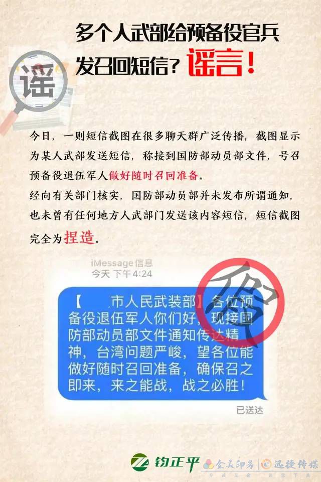 人武部給預(yù)備役退伍軍人發(fā)召回短信？謠言！(圖1)