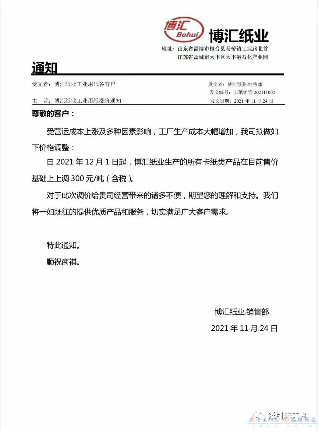 紙廠再發(fā)漲價(jià)函，涉及白卡紙、銅版紙、雙膠紙和復(fù)印紙等紙種(圖1)