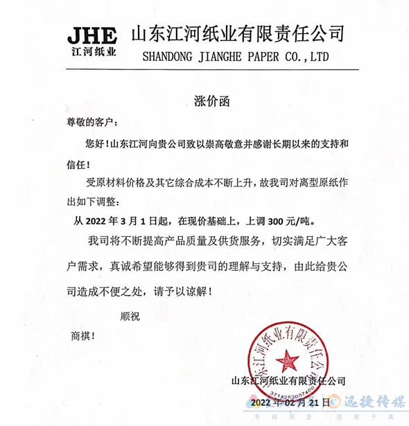 多家紙企發(fā)布3月漲價(jià)函，新一輪漲價(jià)潮將來襲？(圖9)