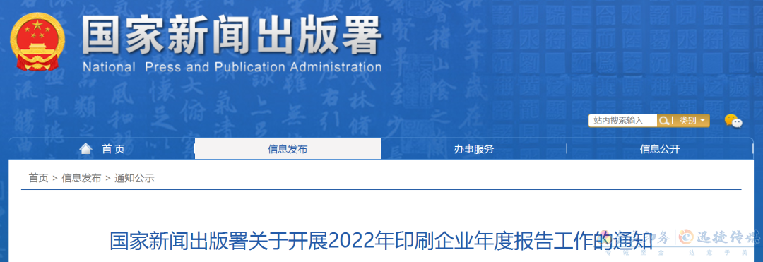 國(guó)家新聞出版署啟動(dòng)2022年印刷企業(yè)年度報(bào)告工作(圖1)