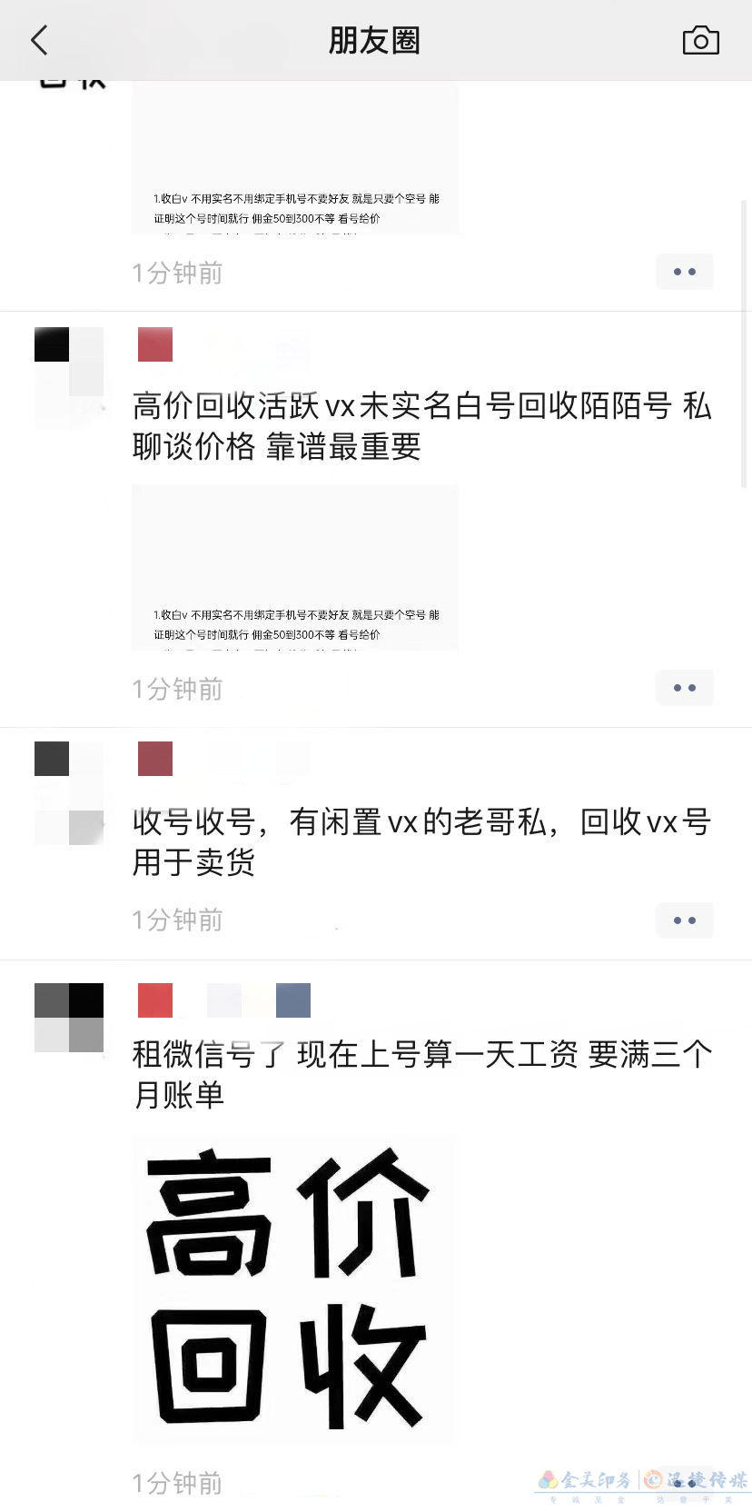 2022年3月7日晚 微信安全中心發(fā)布 《微信個(gè)人賬號發(fā)布色情 及違禁品信息處理公告》(圖6)