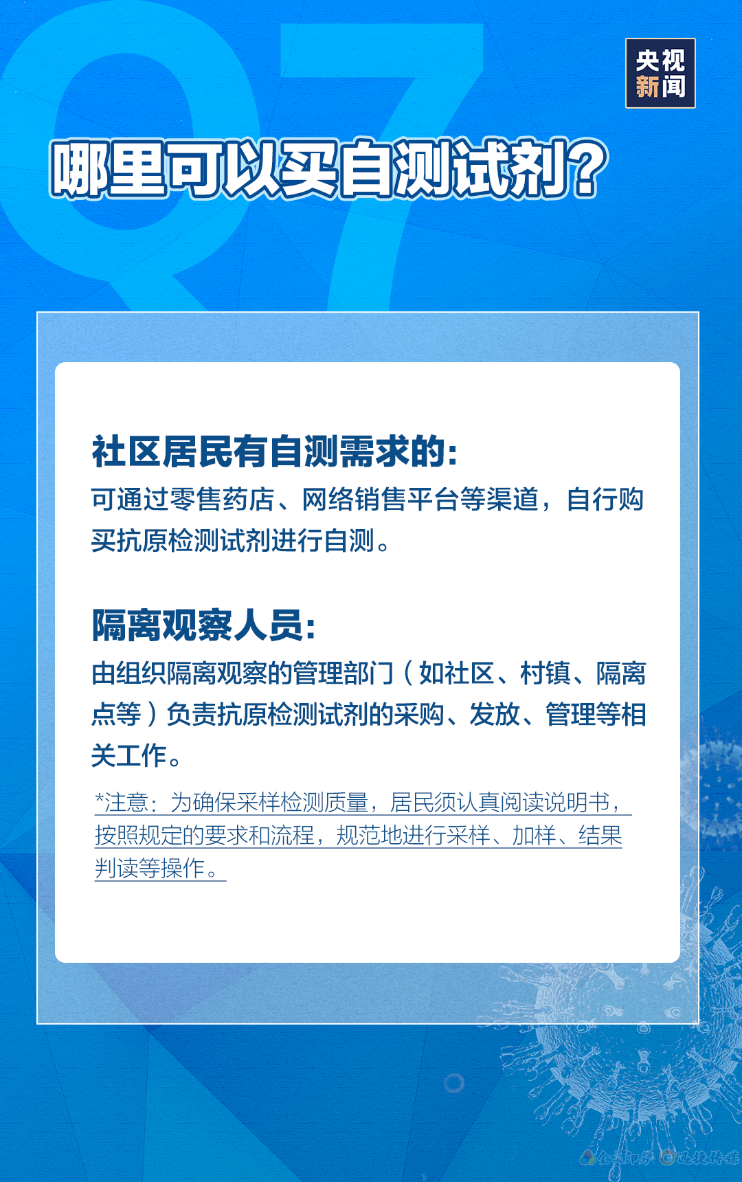 干貨！7個問題帶你弄懂新冠抗原自測(圖7)