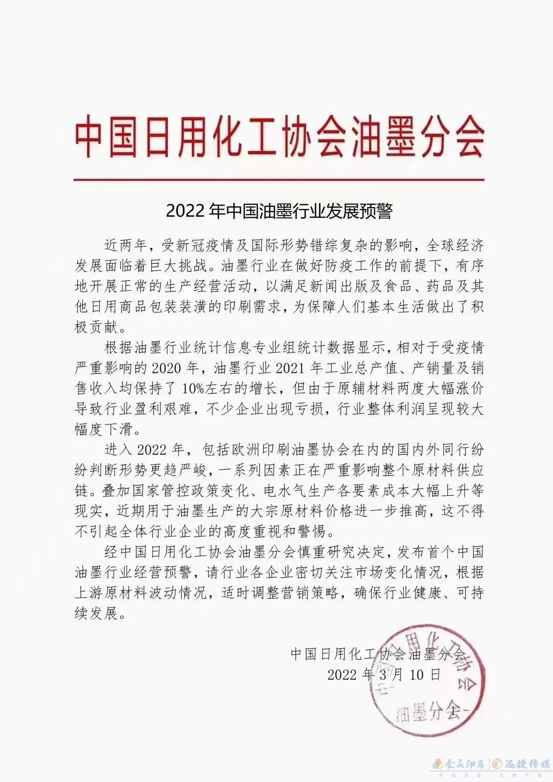 首個中國油墨行業(yè)預(yù)警，印刷成本可能大幅提高！(圖1)