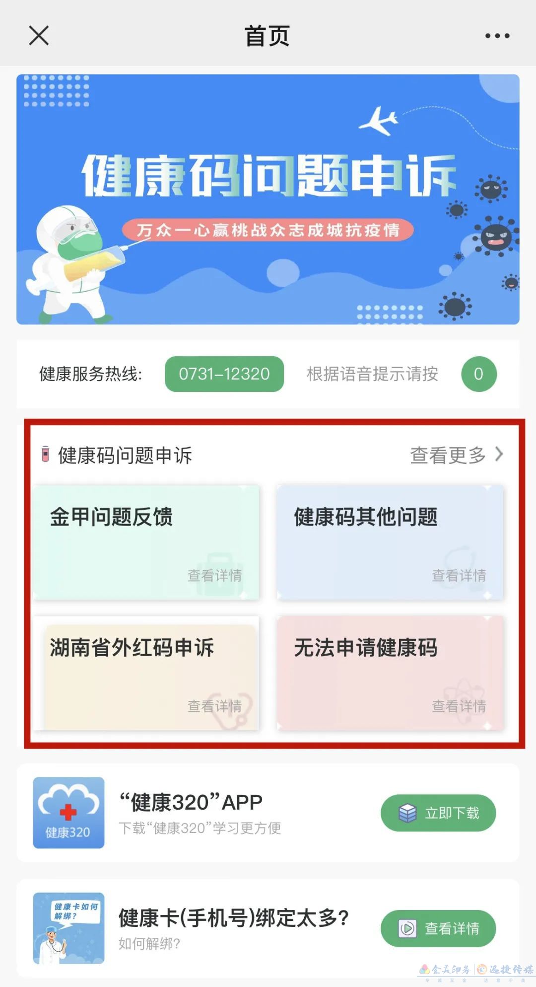 事關(guān)健康碼！在湖南健康碼莫名變黃怎么辦？(圖4)