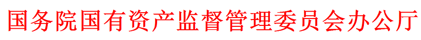  國(guó)資委：這些企業(yè)和個(gè)體工商戶減免當(dāng)年6個(gè)月房租(圖2)