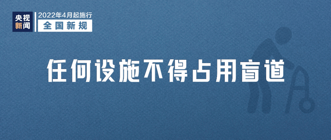 2022年4月1日起這些新規(guī)將影響你我生活(圖4)