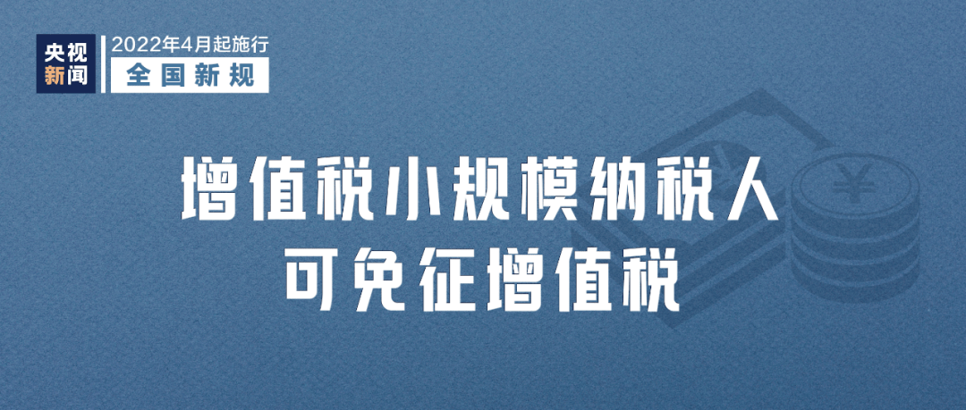 2022年4月1日起這些新規(guī)將影響你我生活(圖2)