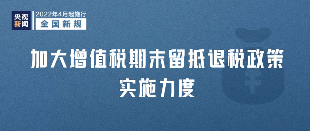 2022年4月1日起這些新規(guī)將影響你我生活(圖3)