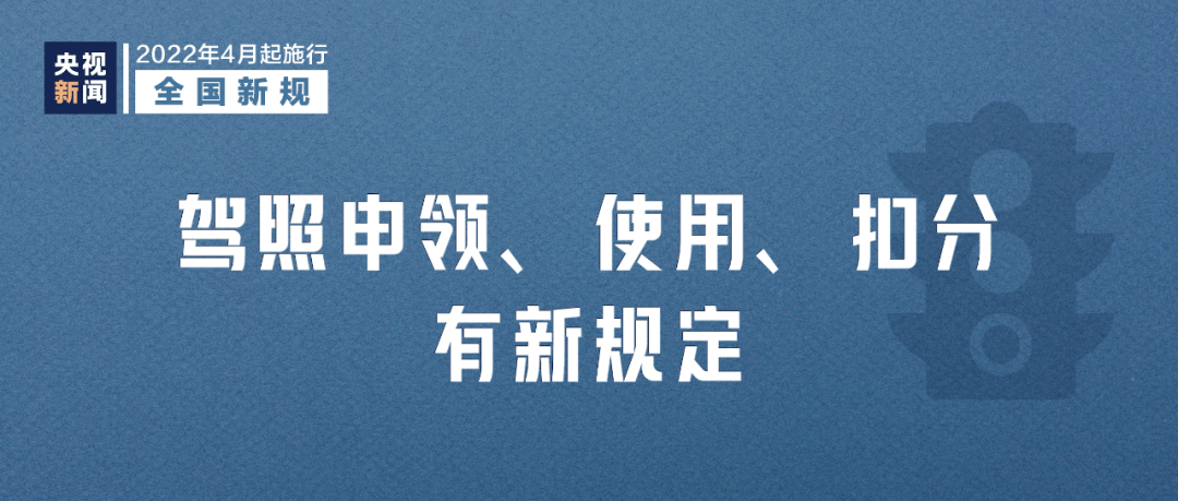 2022年4月1日起這些新規(guī)將影響你我生活(圖1)