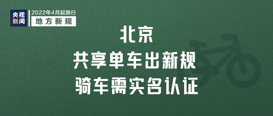 2022年4月1日起這些新規(guī)將影響你我生活(圖8)