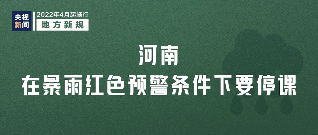 2022年4月1日起這些新規(guī)將影響你我生活(圖9)