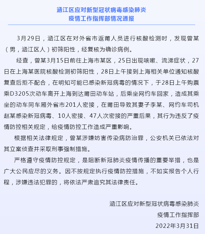 福建一男子初篩陽性后仍坐動車！致2人感染200多人密接，立案偵查！(圖1)