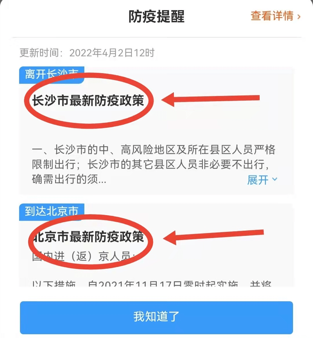 多人在動車上被感染！長沙疾控發(fā)布重要提醒(圖7)