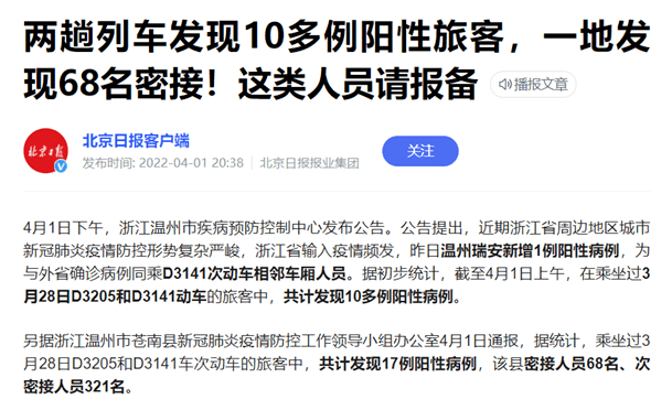 多人在動車上被感染！長沙疾控發(fā)布重要提醒(圖2)