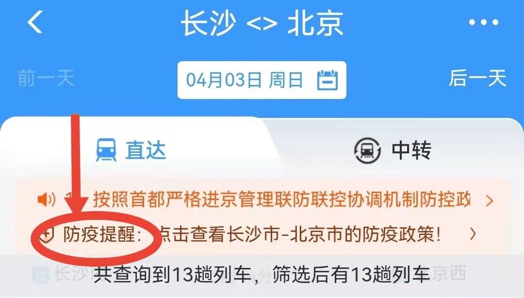 多人在動車上被感染！長沙疾控發(fā)布重要提醒(圖6)