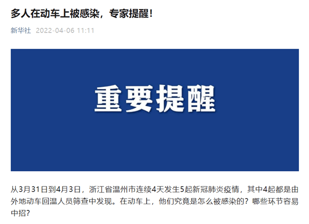 多人在動車上被感染！長沙疾控發(fā)布重要提醒(圖1)