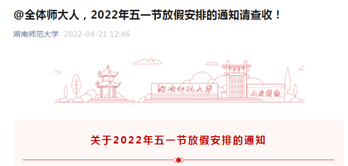 2022年多所高?！拔逡弧奔倨谡{(diào)整，部分延至暑假補(bǔ)休！(圖2)