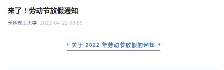 2022年多所高?！拔逡弧奔倨谡{(diào)整，部分延至暑假補(bǔ)休！(圖3)