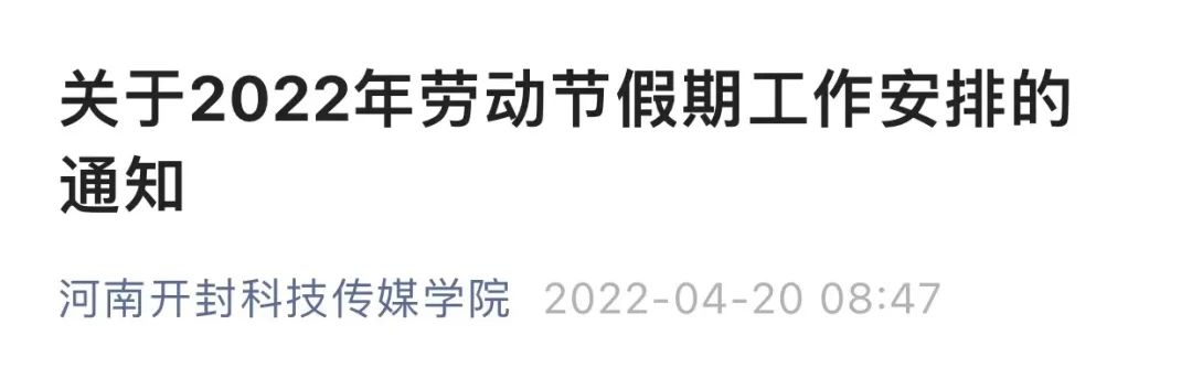 2022年多所高?！拔逡弧奔倨谡{(diào)整，部分延至暑假補(bǔ)休！(圖11)