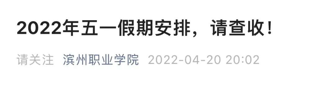 2022年多所高?！拔逡弧奔倨谡{(diào)整，部分延至暑假補(bǔ)休！(圖12)