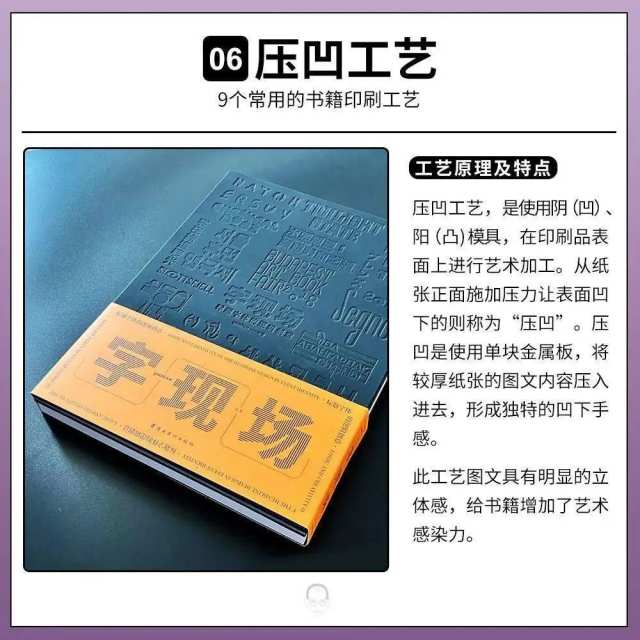 【技術(shù)】書籍常用的印刷工藝，你知道的有哪些？(圖6)