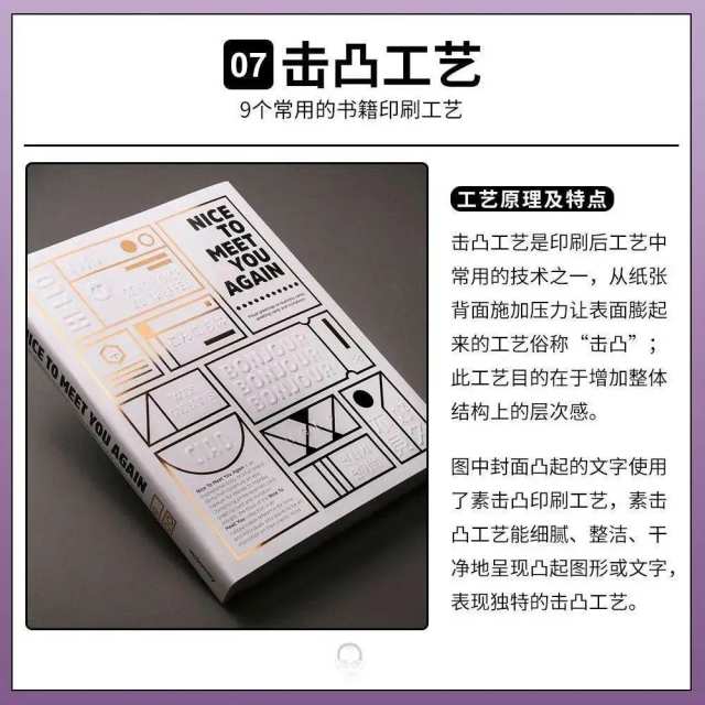 【技術(shù)】書籍常用的印刷工藝，你知道的有哪些？(圖7)