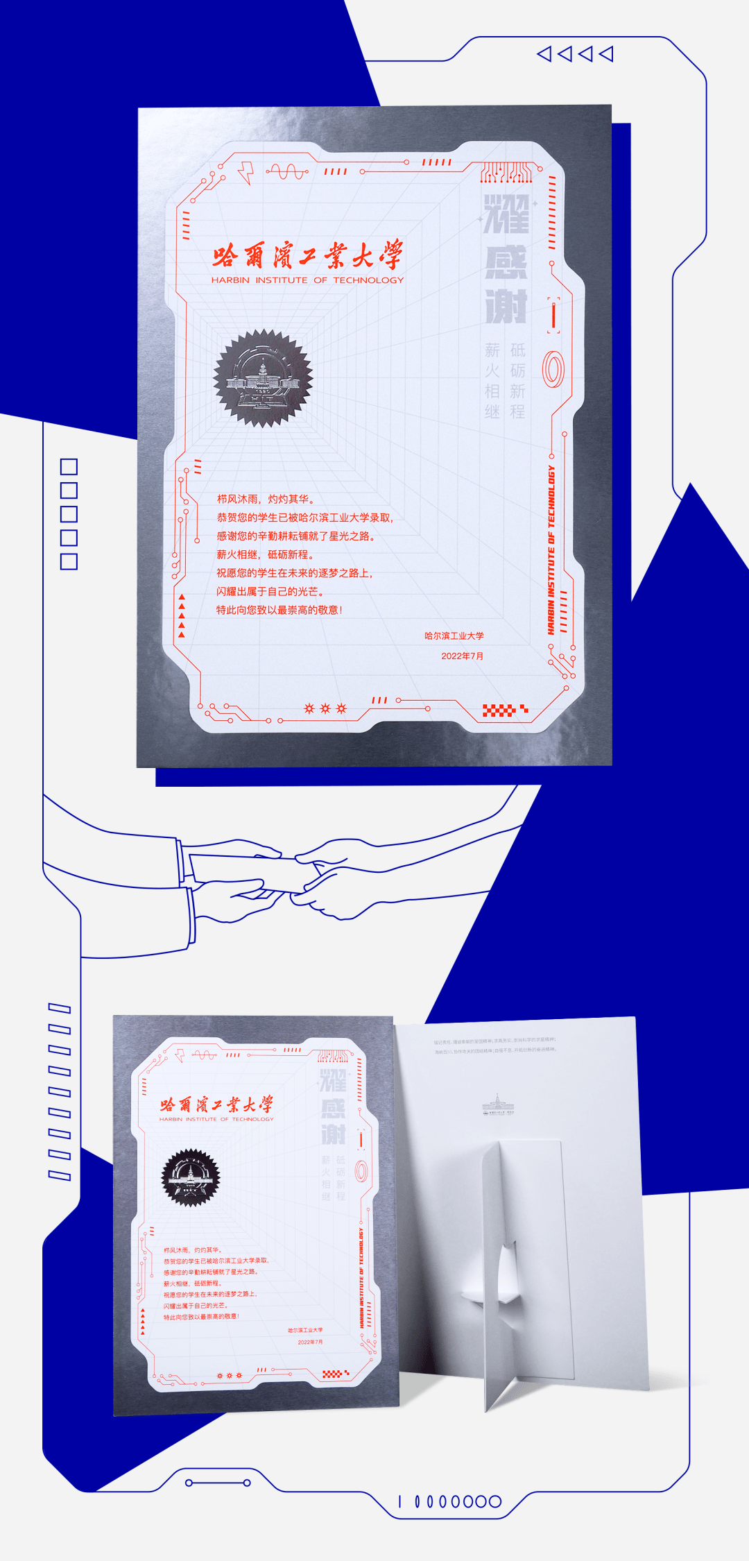 【硬核包裝】哈工大錄取通知書鑲嵌寶石！(圖17)