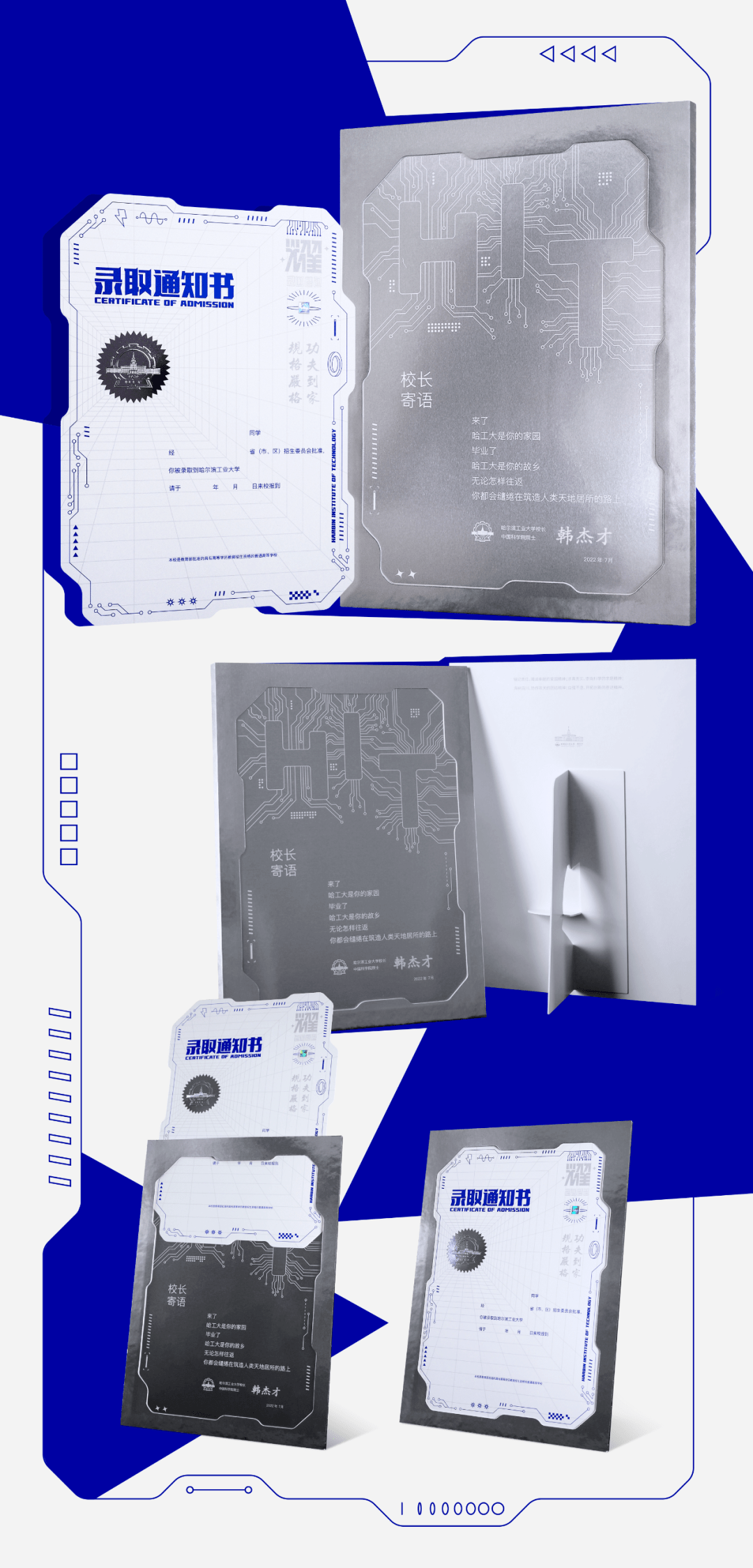 【硬核包裝】哈工大錄取通知書鑲嵌寶石！(圖18)