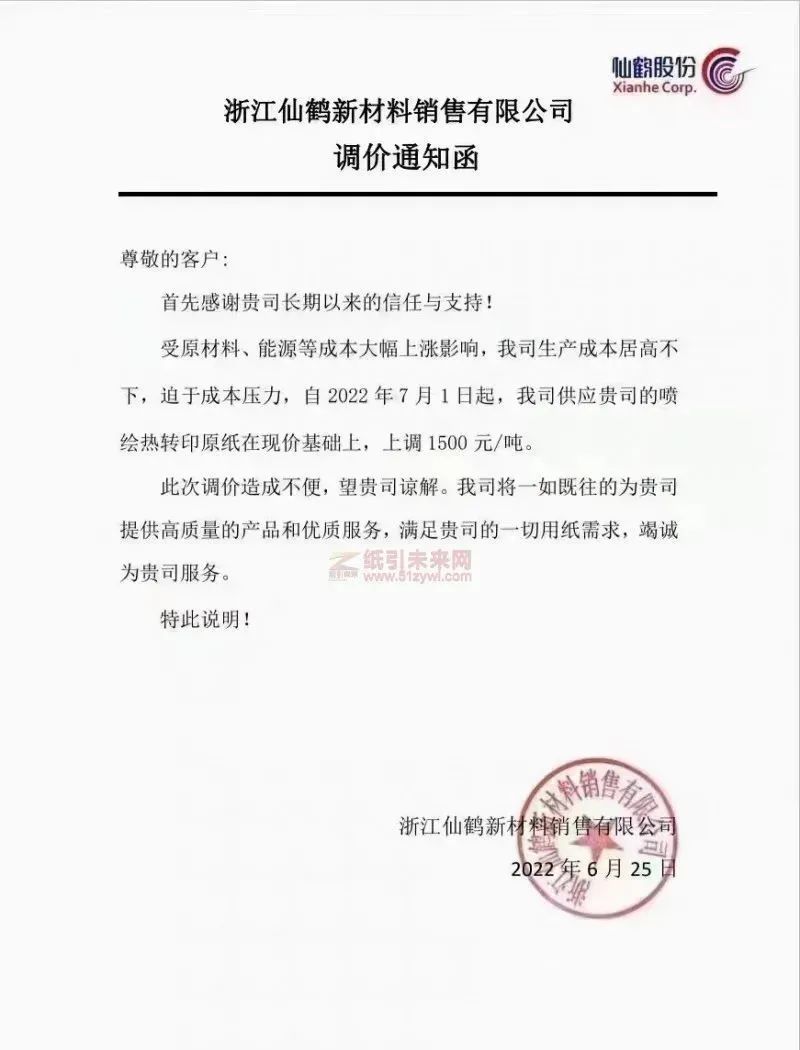 千元漲價函驚現(xiàn)，或拉開下半年紙價上漲序幕？！(圖1)