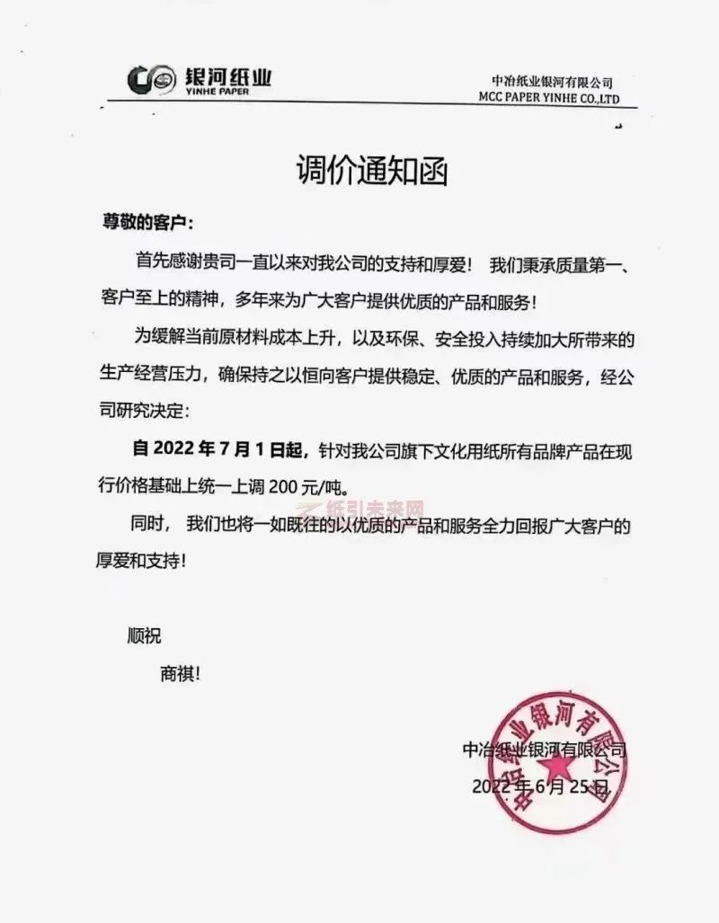 千元漲價函驚現(xiàn)，或拉開下半年紙價上漲序幕？！(圖4)