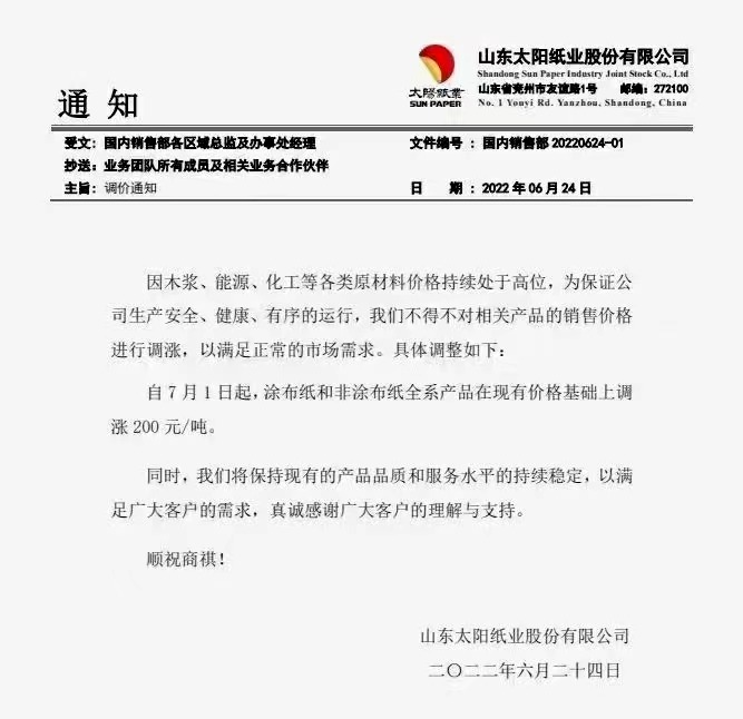 千元漲價函驚現(xiàn)，或拉開下半年紙價上漲序幕？！(圖8)