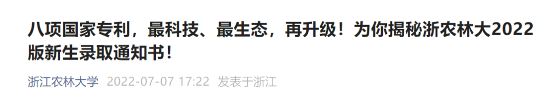 太牛了！“浙”所高校錄取通知書不用“紙”(圖4)