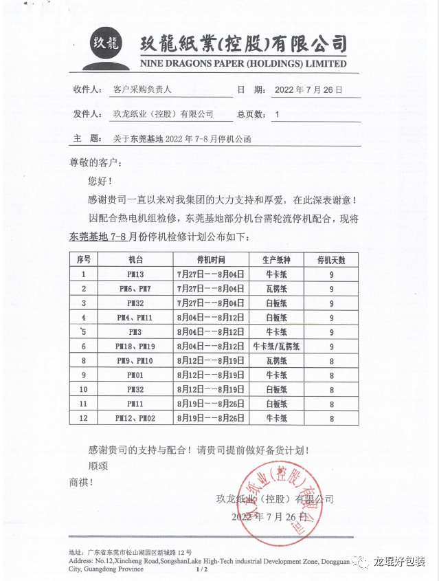 停機(jī)！停機(jī)！停機(jī)！多家造紙巨頭發(fā)布停機(jī)計(jì)劃(圖1)