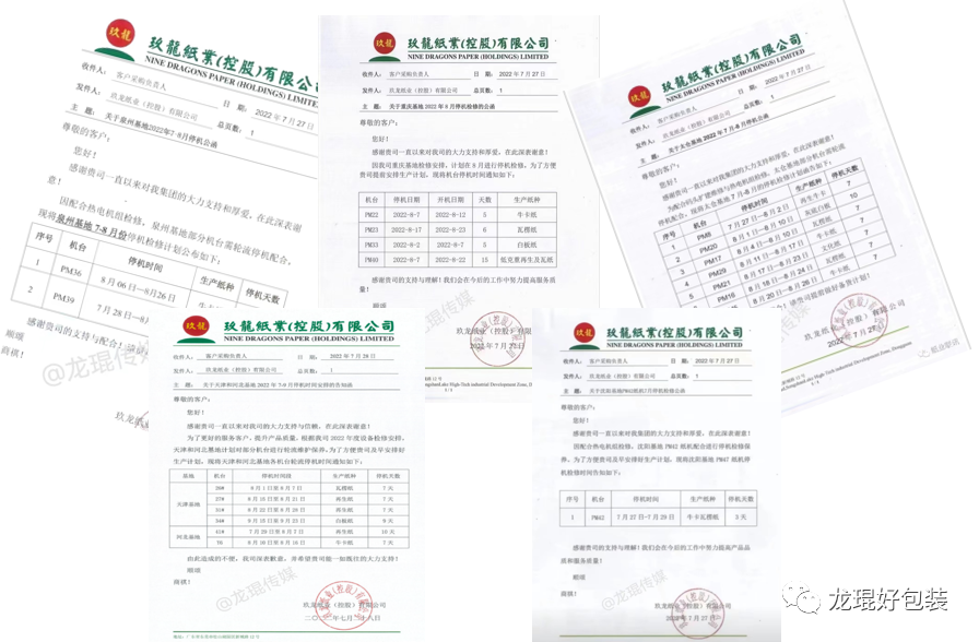 停機(jī)！停機(jī)！停機(jī)！多家造紙巨頭發(fā)布停機(jī)計(jì)劃(圖5)