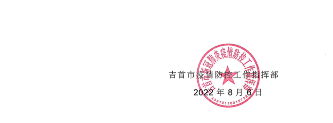 關(guān)于吉首24小時(shí)核酸采樣服務(wù)點(diǎn)公示（2022年8月6日）(圖2)