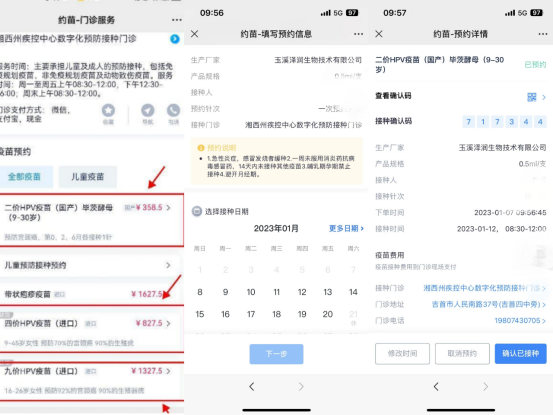 湘西州疾控中心預(yù)約接種HPV疫苗(圖7)