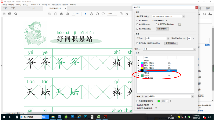 這兩款軟件應(yīng)用好，四色與專色相互轉(zhuǎn)換不成問(wèn)題！(圖1)