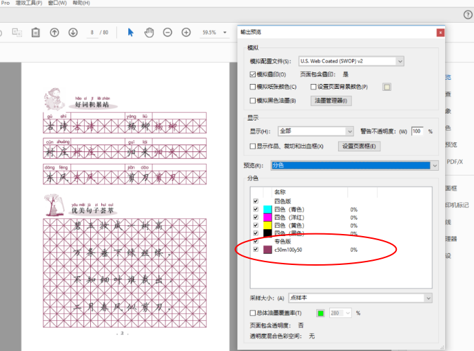 這兩款軟件應(yīng)用好，四色與專色相互轉(zhuǎn)換不成問(wèn)題！(圖11)